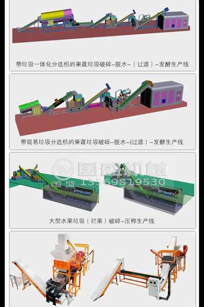 水果垃圾破碎壓榨生產(chǎn)線